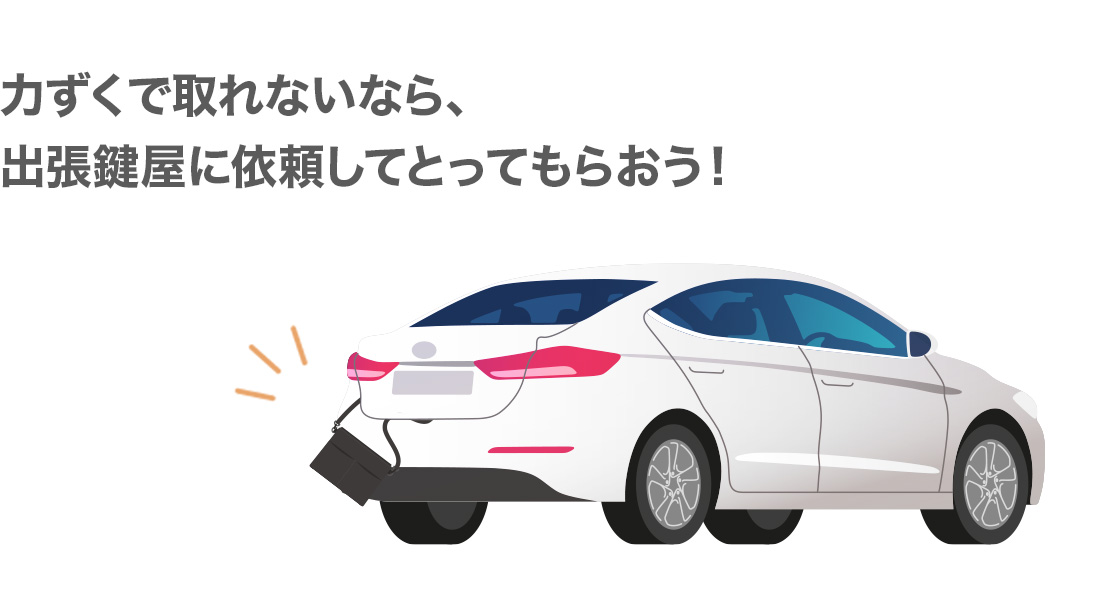トランクに荷物が挟まっている