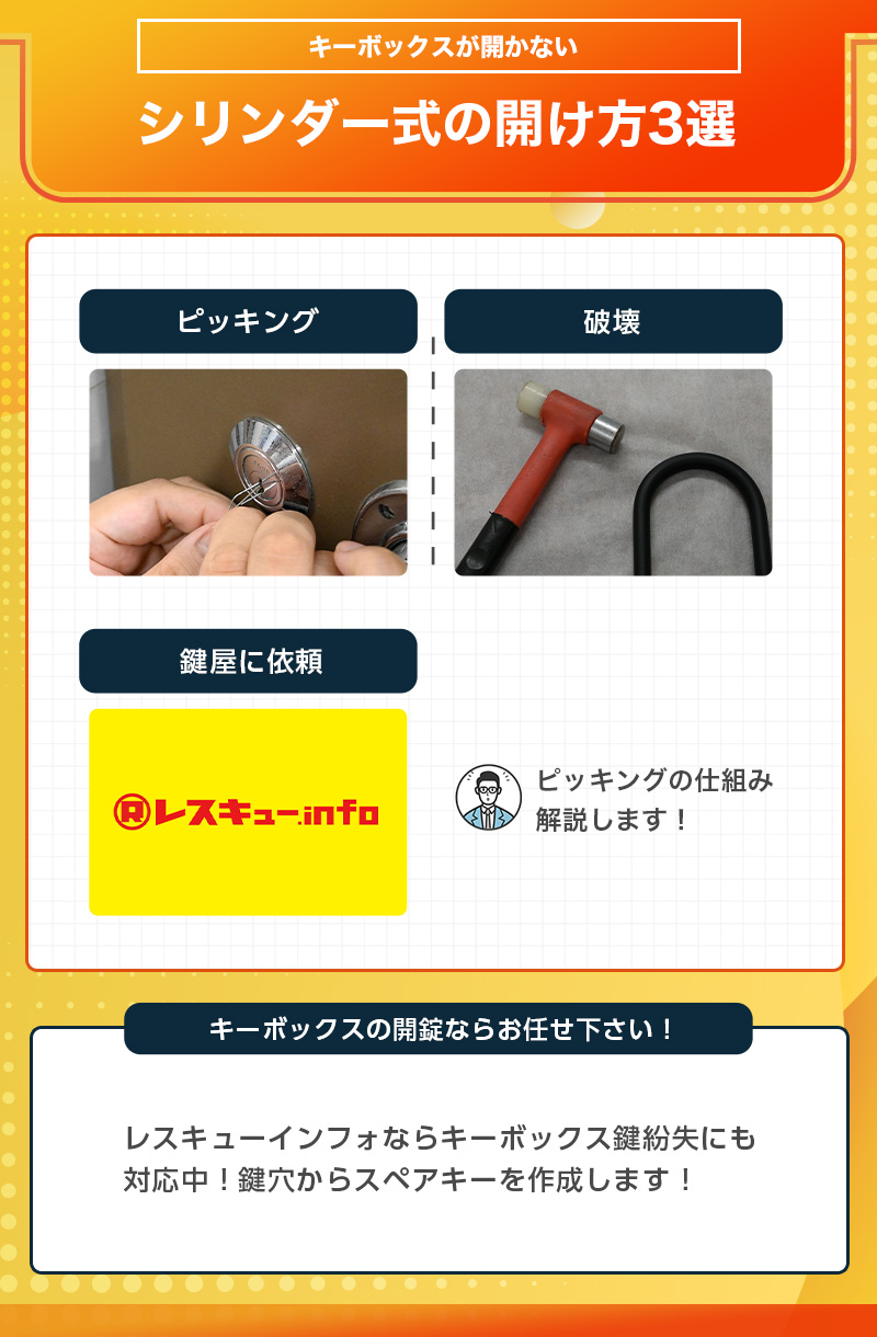 シリンダー式のキーボックスを開ける方法3選