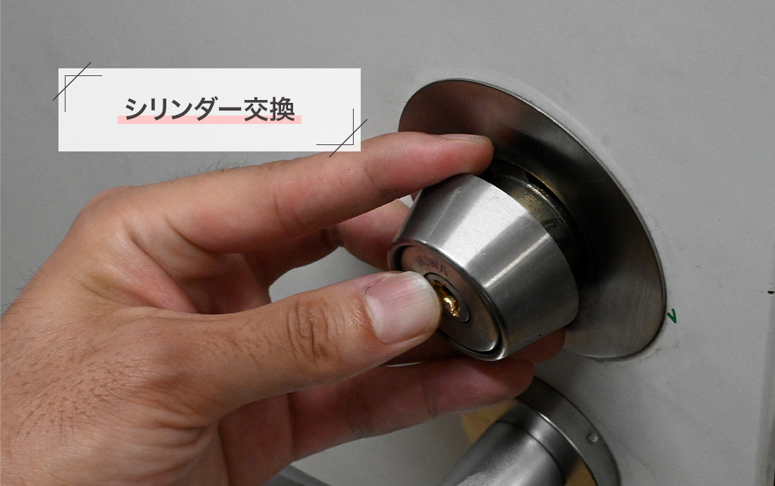 シリンダー交換を鍵屋に依頼する費用