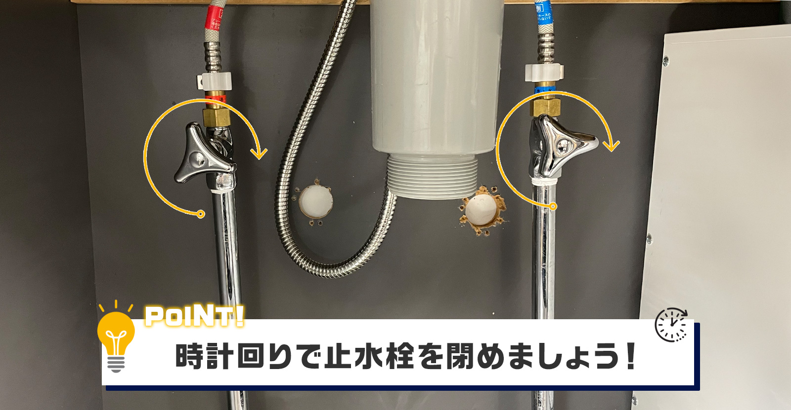 止水栓のとめ方